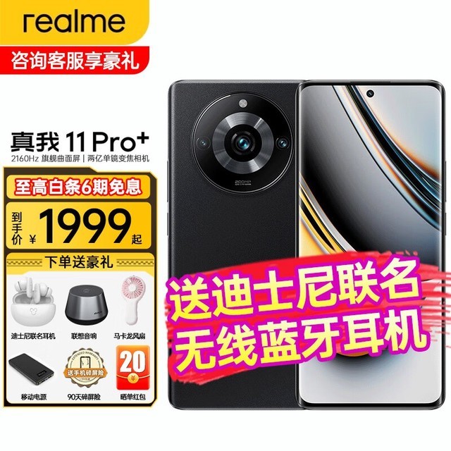  11 Pro+12GB/512GB