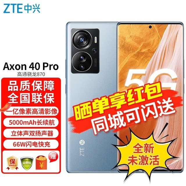  Axon 40 Pro8GB/256GB