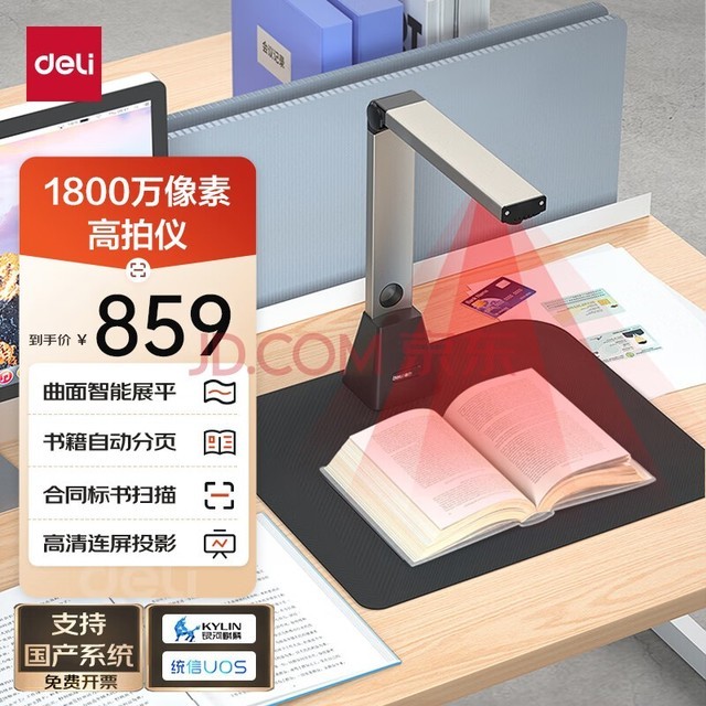  Deli scanner 18 million pixel high camera photo scanner automatic continuous high-speed office books scanning curved surface flattening adaptation domestic system 15163
