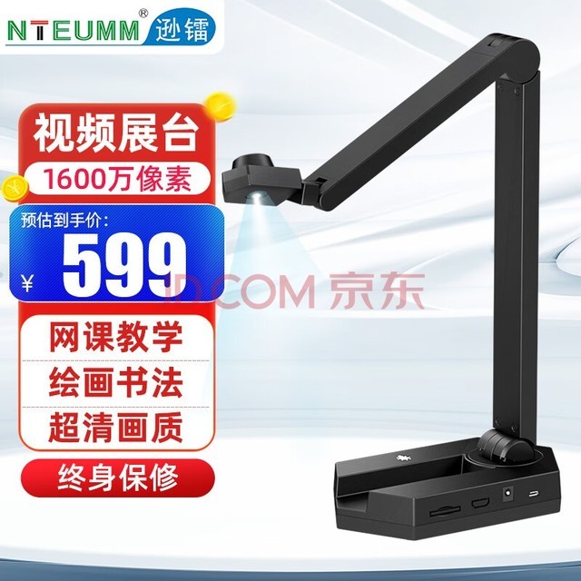  NTEUMM 16 megapixel high-definition video booth scanner test paper teaching projector calligraphy painting projection online course recording high timer SD-9000