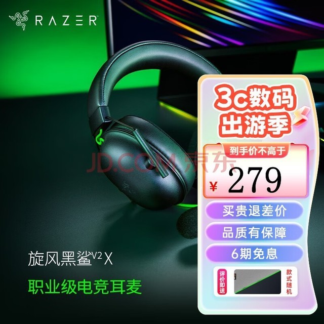 雷蛇（Razer） 旋风黑鲨头戴式电竞游戏耳机耳麦通讯麦克风7.1环绕声降噪吃鸡辨位 旋风黑鲨V2-x（3.5mm接口）