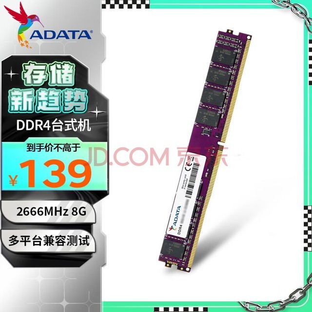 գADATA8GB DDR4 2666  ̨ʽڴ ǧ