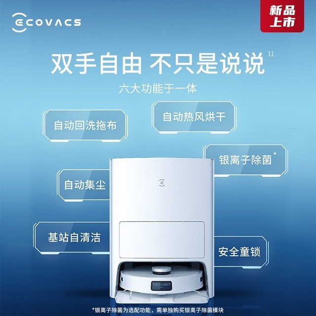 【手慢无】暴跌300元!科沃斯全能扫地机器人低至3336元