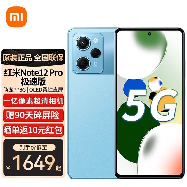 ޡʱŻݣС׺Note12ٰ5Gֻ1439Ԫ