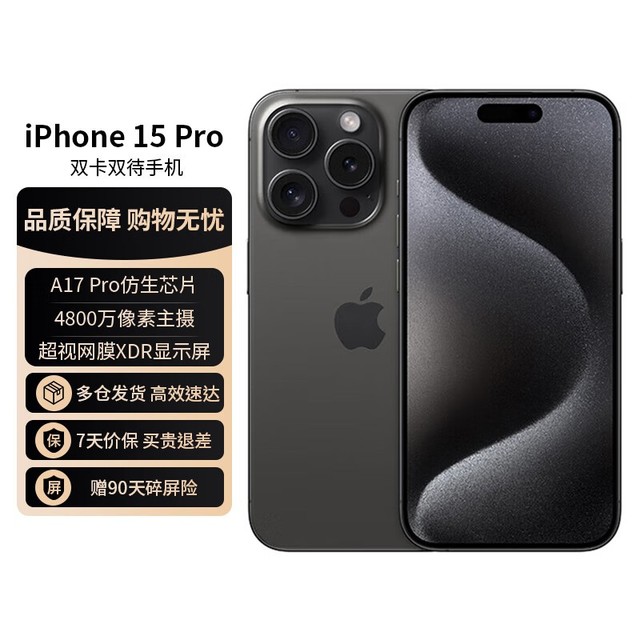 ޡiPhone 15 Pro 5Gֻ9798Ԫֳֵ