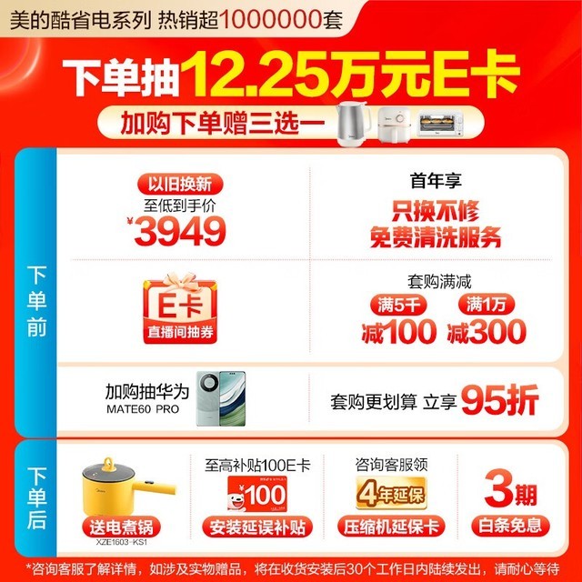 【手慢无】限时限量！美的酷省电空调到手价3921元