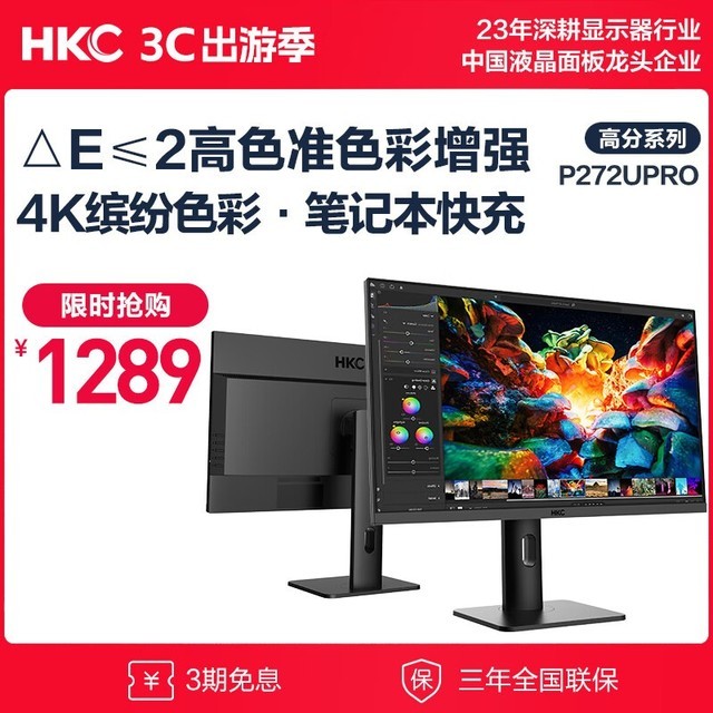 HKC P272U Pro
