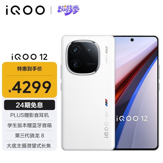 iQOO 12(16GB/512GB)