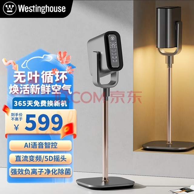 西屋（Westinghouse）空气循环扇无叶扇落地扇换气扇台立两用电风扇对流扇直流电机语音控制5D摇头风扇定时落地氛围灯 太空灰【32档风速+5D摇头+负离子净化】