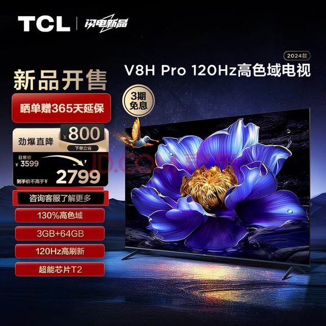 TCL电视 65V8H Pro 65英寸 120Hz 高色域 3+64GB大内存 客厅液晶智能平板游戏电视机