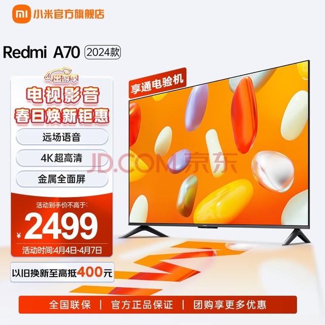 小米电视 Redmi 智能电视 A70 70英寸 2024款 4K超高清远场语音 金属全面屏 液晶平板电视L70RA-RA