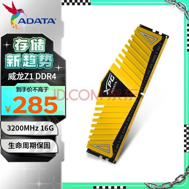 威刚（ADATA）XPG威龙Z1 DDR4 3200 16GB 金色台式机内存