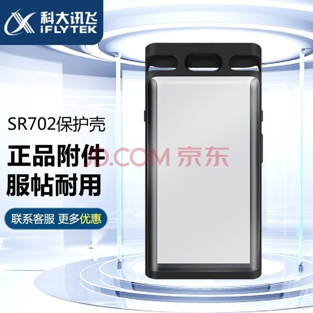 ƴѶɣiFLYTEK ƴѶ¼SR901ԭװƤ+¼ʱĤ SR702 502 SR 702