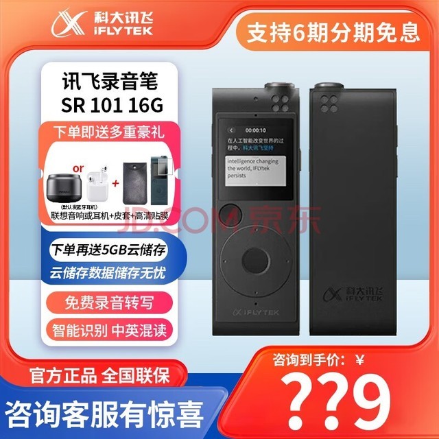 ƴѶɣiFLYTEK Ϲ͡¼SR502¼תSR302רҵ彵 SR101plusǿջ-16G