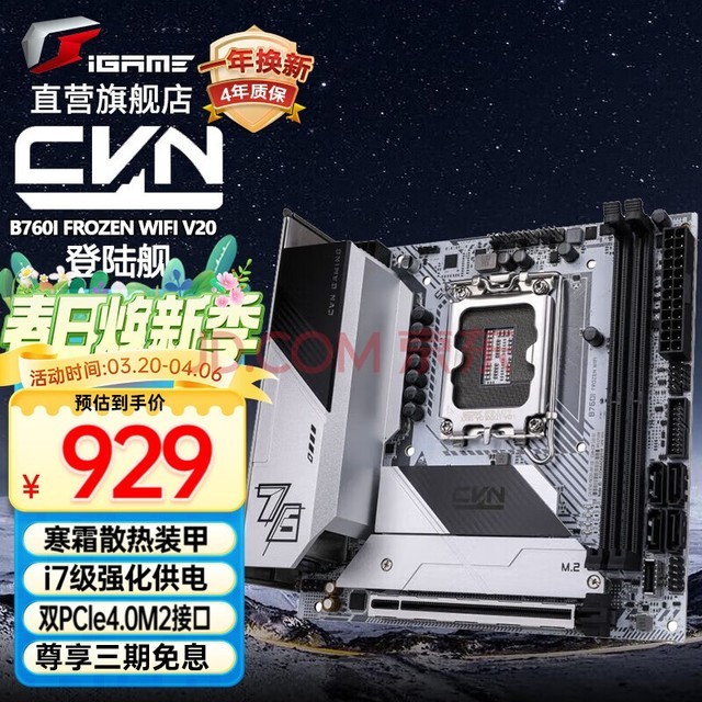 ߲ʺ B760M FROZEN ֿ֧12 13CPU DDR5/DDR4Ϸ̨ʽ ITX½WIFI D4B760I