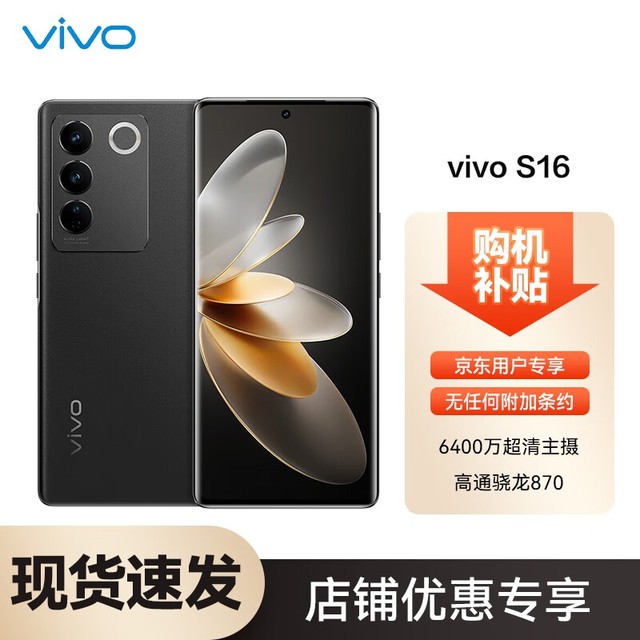 ޡvivo S16ɱ12GB洢+256GBռ䣬2498Ԫ