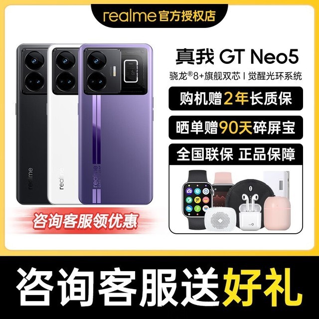 ޡֵüۣrealme GT Neo5ʱ