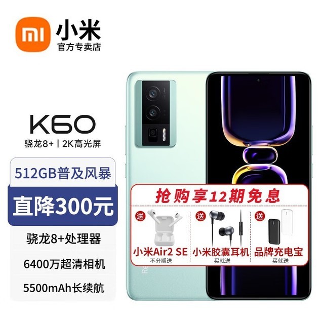 【手慢无】小米Redmi K60新品5G手机幽芒12+256GB优惠来袭！