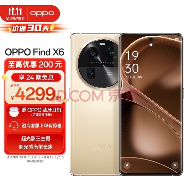 OPPO Find X6 Ӱ Ӱ 80W 9200콢оƬ 5Gֻ ѩɽ 12GB+256GB