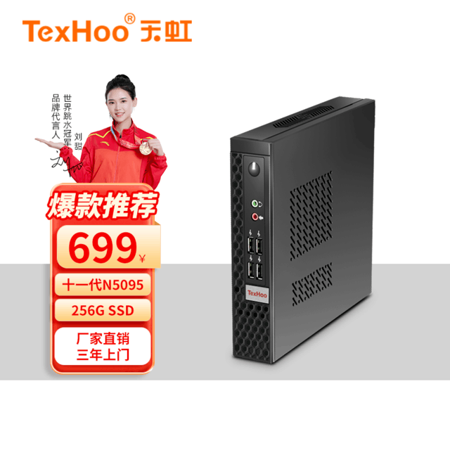  [Slow hands] Tianhong mini host, Core 10 i7, starts at 699 yuan