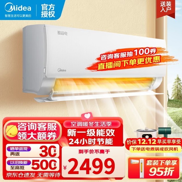 【手慢无】美的大1匹大风口空调2249到手，限时优惠4%