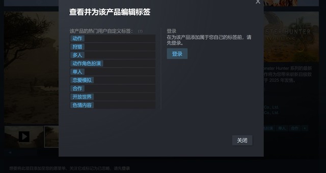 《怪物猎人：荒野》上线Steam 玩家自行添加“恋爱模拟”标签