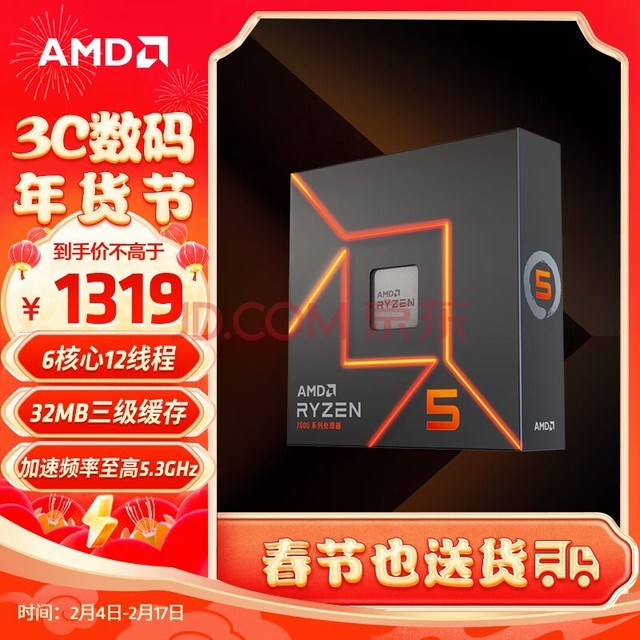 AMD 5 7600X(r5) 612߳ Ƶ5.3GHz 105W AM5ӿ װCPU