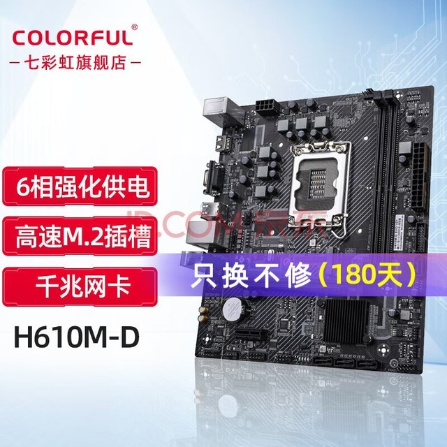 七彩虹（Colorful）H610/B760/Z790系列 支持酷睿12代/13代CPU 台式机主板 H610M-D EVO V21