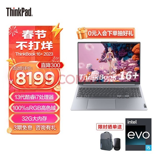 ThinkPadThinkBook 16+ 13Ӣض 16ӢᱡʼǱ i7-13700H-32G1T-3050-0KCD