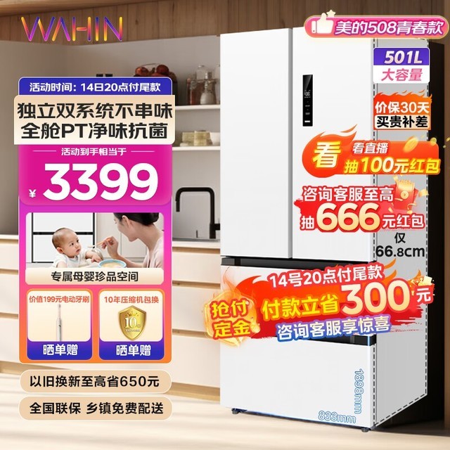 【手慢无】华凌多门法式526冰箱HR-526WFPZ 2840元