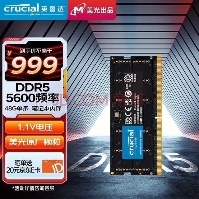 Crucial英睿达 48GB DDR5 5600频率 笔记本内存条 美光原厂颗粒
