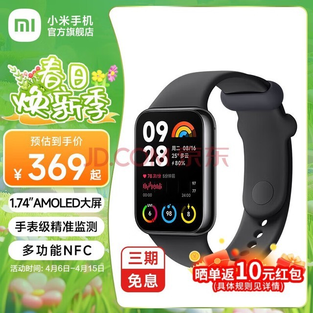 小米手环8Pro 智能手环 运动手环 多功能NFC血氧心率睡眠监测长续航内置小爱智能语音 小米手环8Pro 夜跃黑（TPU腕带）