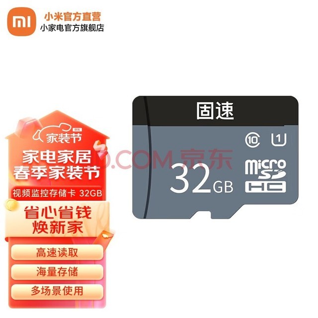  Mijia fixed speed video monitoring memory card and Xiaomijia camera use high-speed read mass storage HD video fixed speed video monitoring memory card 32GB