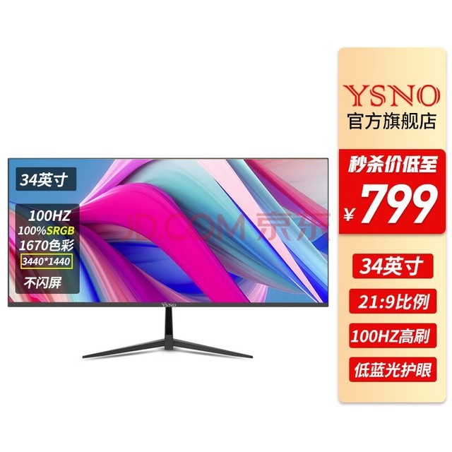 亚胜诺（YSNO）显示器电脑27英寸 高清电影屏幕 办公显示屏便携 电竞游戏屏 节能液晶屏2K 34英寸准4K100Hz直黑带鱼屏