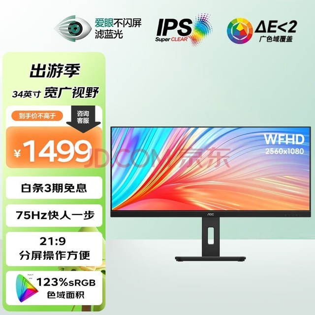 AOC34英寸带鱼屏 IPS窄边框 广色域 HDR Mode技术 升降旋转 TUV爱眼低蓝光不闪股票办公显示器Q34P2