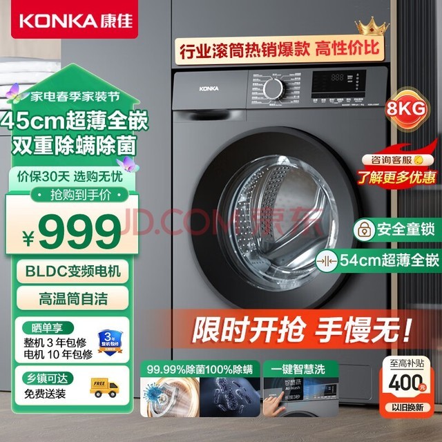 康佳（KONKA）8公斤滚筒洗衣机全自动 变频电机 一级能效 99%除菌100%除螨 超薄嵌入 灰色 以旧换新KG80-J1206BT