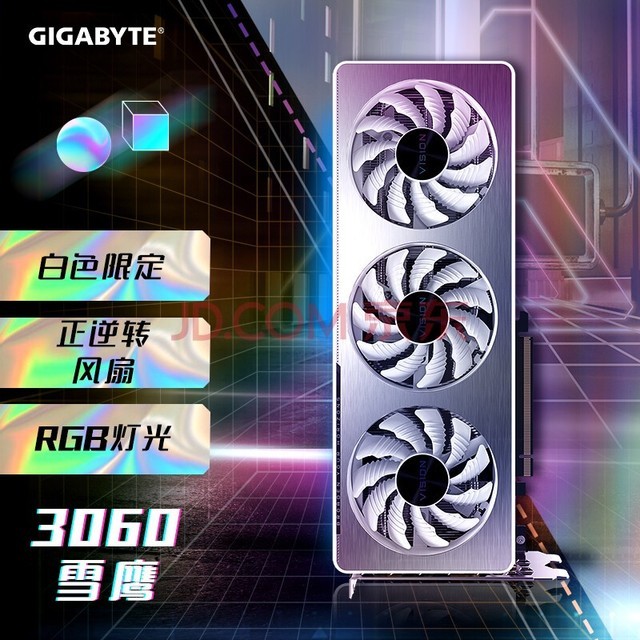 技嘉雪鹰（GIGABYTE）GeForce RTX 3060 VISION OC 12G 2.0版本竞游戏设计智能学习电脑独立显卡