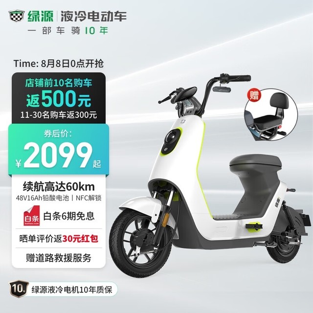 绿源 LIVA6
