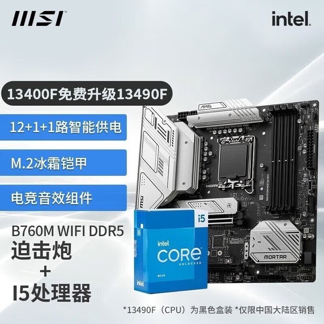 ޡʱؼۣMSI B760M MORTAR WIFI DDR52599