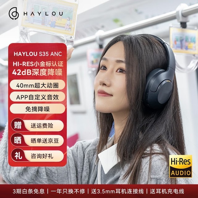 【手慢无】HAYLOU S35 ANC头戴式无线蓝牙耳机，到手219元