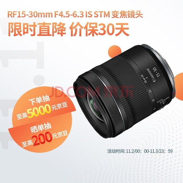 佳能（Canon）RF15-30mm F4.5-6.3 IS STM 从广阔风光到日常街拍都适用的广角变焦镜头