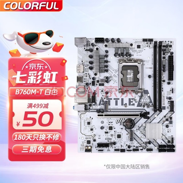 七彩虹（Colorful）B760 Z790 系列主板支持 13代 14代 i5  i7  CPU BATTLE-AX B760M-T白色主板