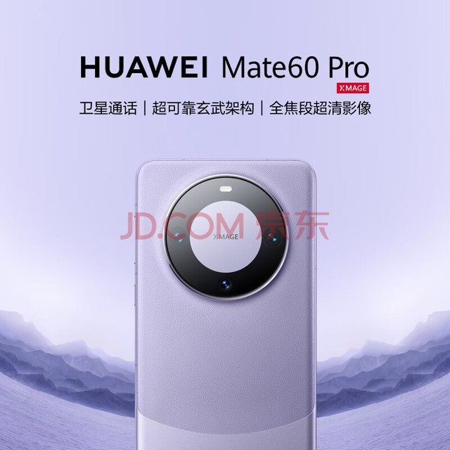 华为（HUAWEI）旗舰手机 Mate 60 Pro 12GB+1TB 南糯紫