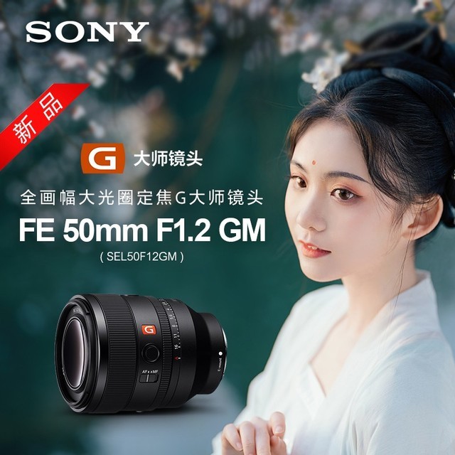 ޡFE 50mm F1.2 GMͷУ14599Ԫ