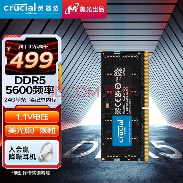 Crucial英睿达 24GB DDR5 5600频率 笔记本内存条 美光原厂颗粒