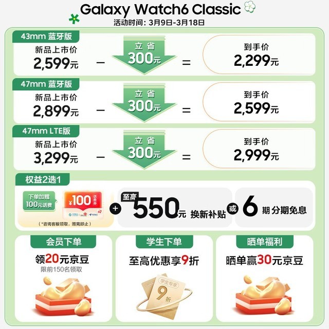 ޡ Galaxy Watch6 Classic LTE eSIMֱؼ2989Ԫ