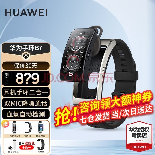 华为（HUAWEI）【详情页领大额券】华为通话手环b7智能运动蓝牙耳机二合一男女穿戴防水心率睡眠血氧监测扫码计 曜金黑【皮表带+贴膜+十选一礼包】