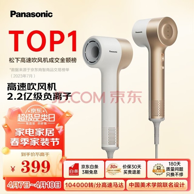 松下（Panasonic）缤纷筒高速吹风机负离子低噪音大风力家用新年礼物电吹风速干护发家用大功率吹风筒NE7H达芬奇白