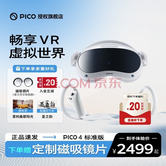 PICO 4 Pro【全国七仓发货】VR一体机 VR眼镜体感游戏机年度旗舰3D智能眼镜虚拟visionpro平替空间头显 PICO 4 8GB+128GB