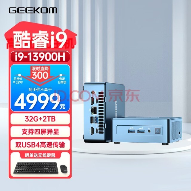 积核（GEEKOM）IT13代酷睿i9-13900H高性能迷你办公服务器NUC小机箱mini主机台式机  32G+2T  